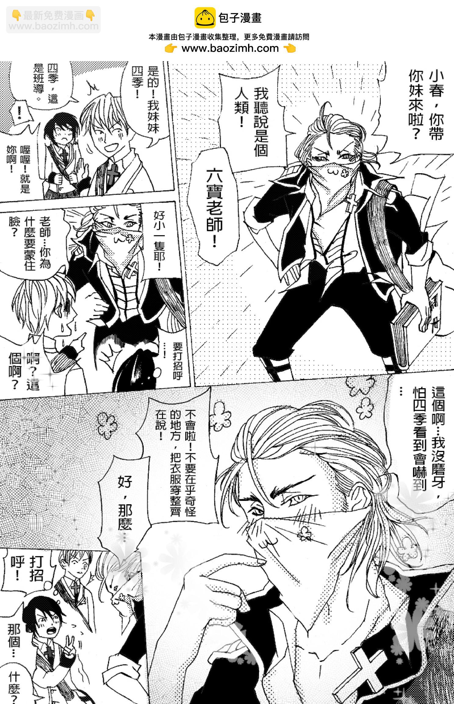 《春夏秋冬四季》第04回 第18页