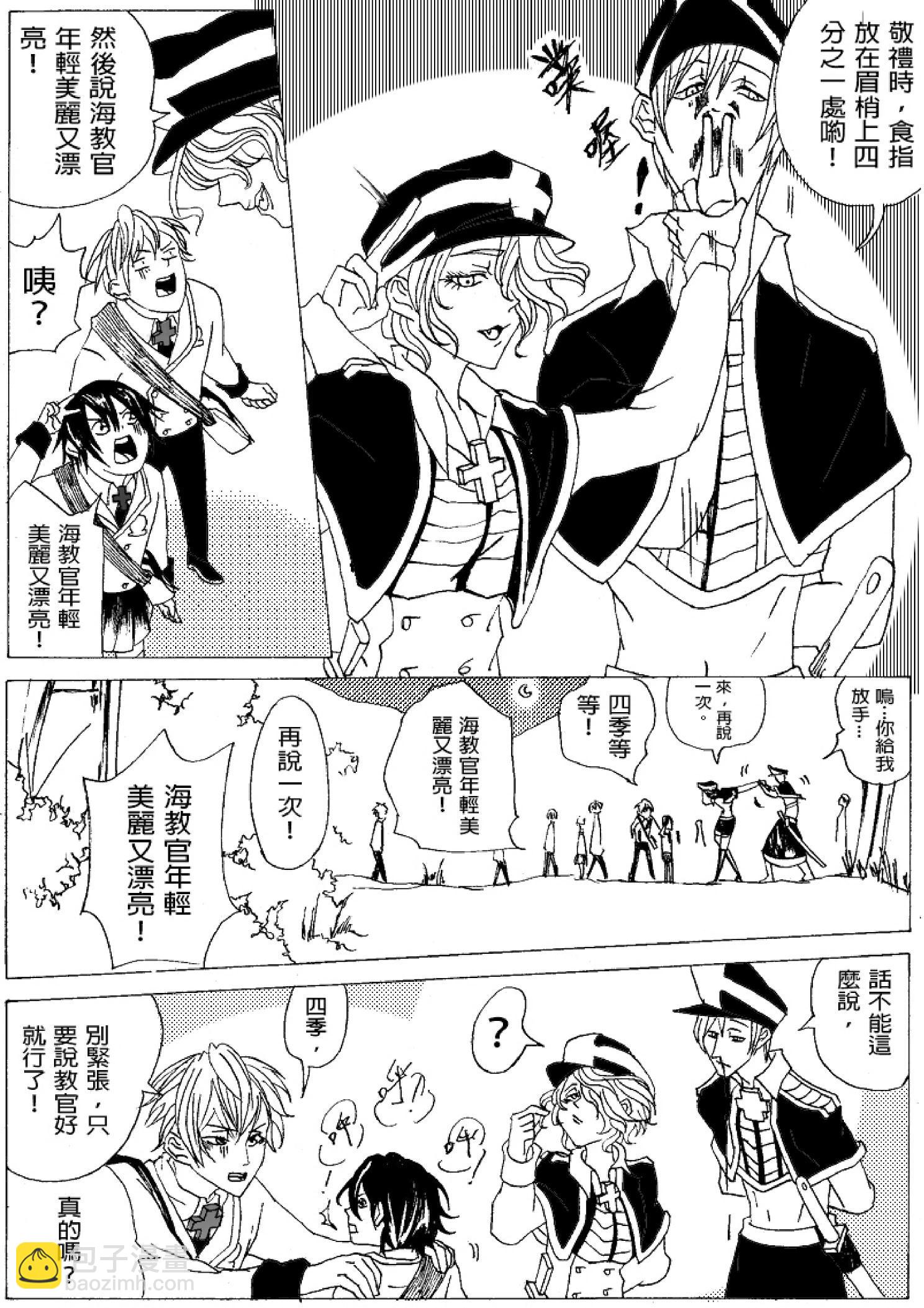 《春夏秋冬四季》第04回 第3页