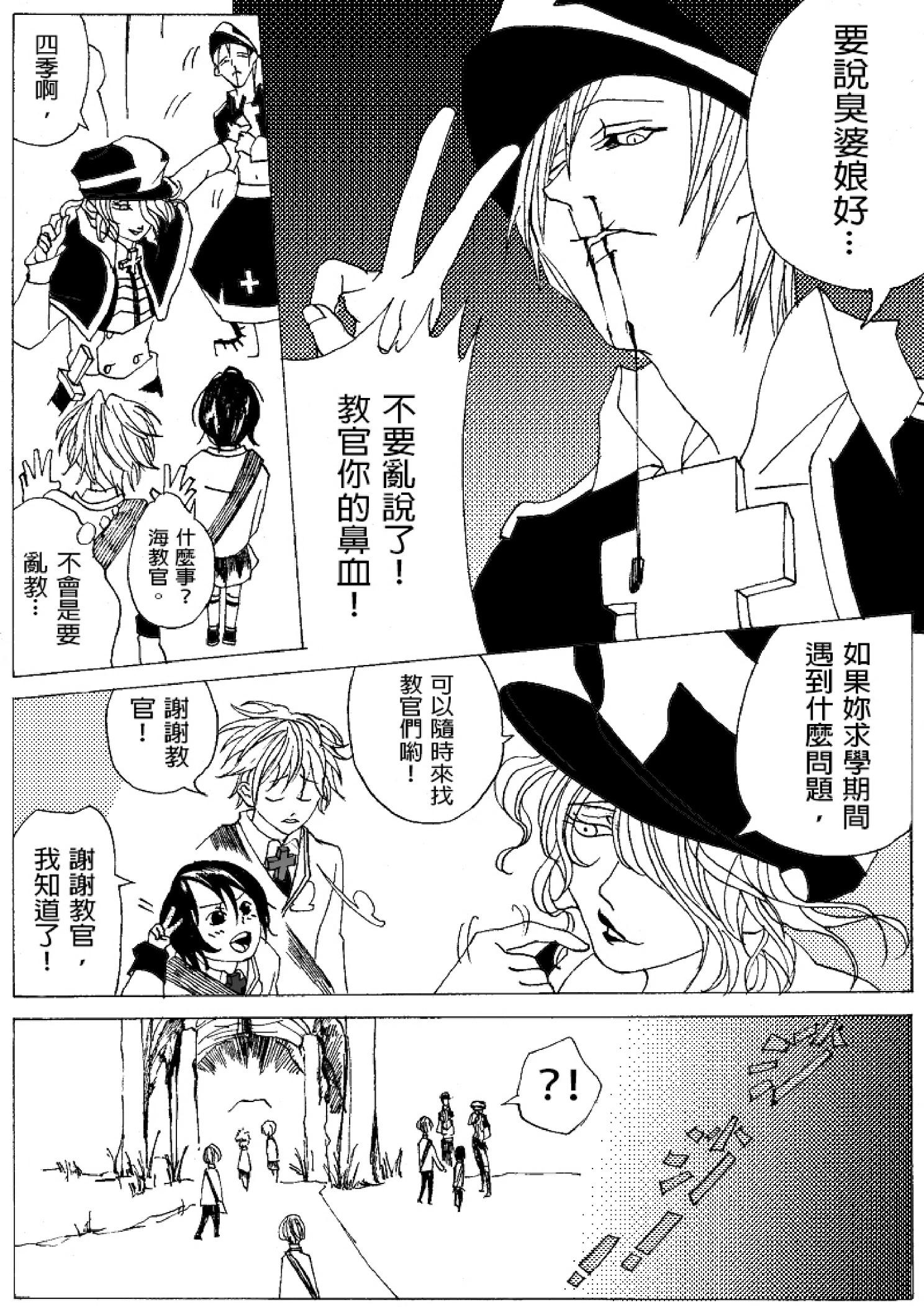 《春夏秋冬四季》第04回 第4页