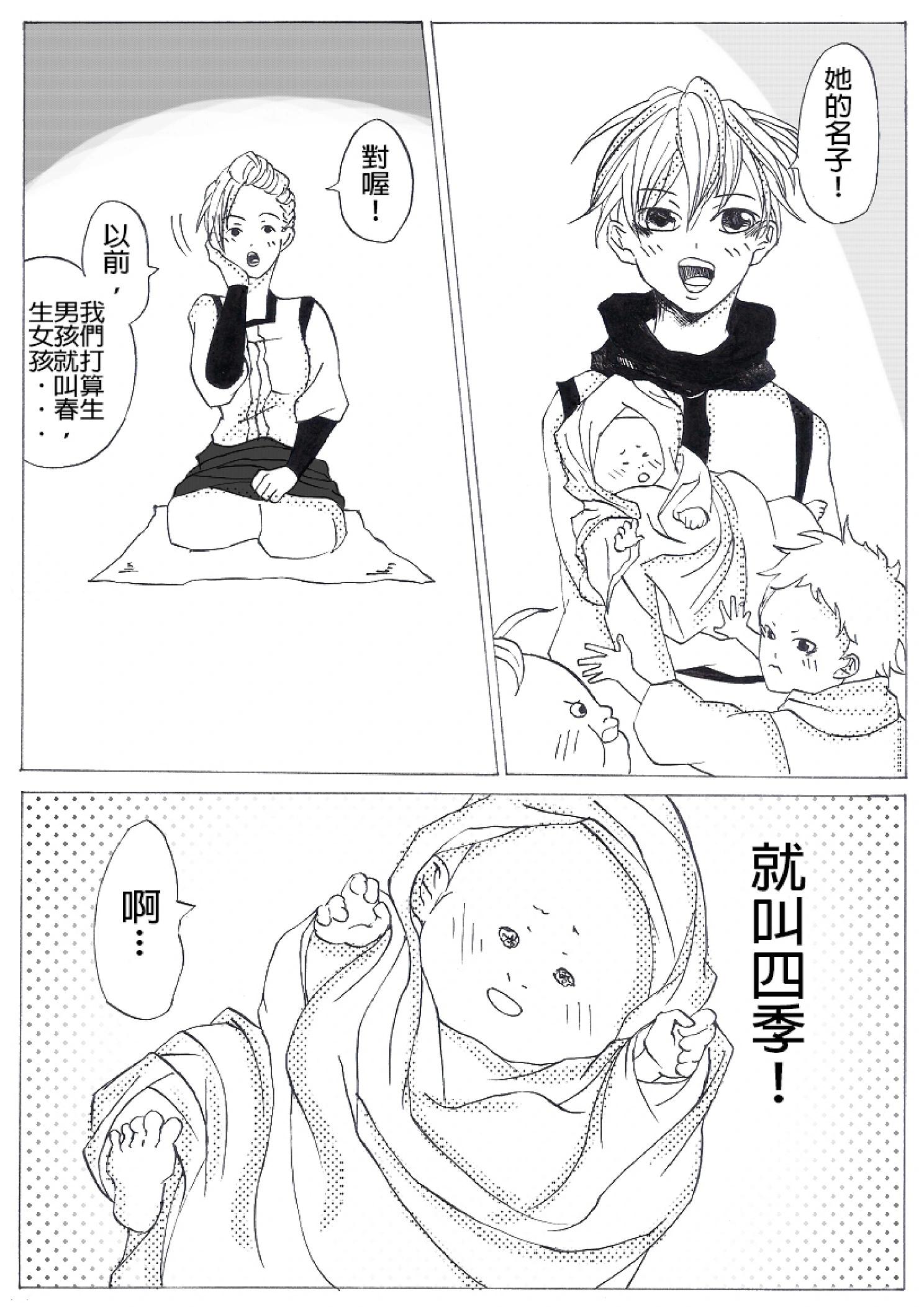 《春夏秋冬四季》第01回 第14页