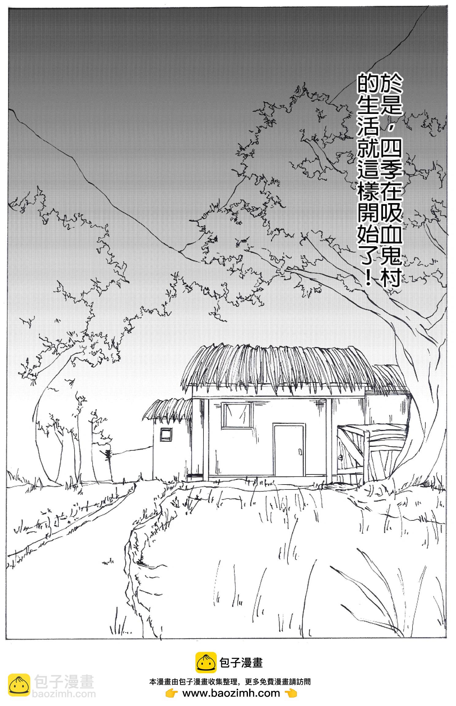 《春夏秋冬四季》第01回 第15页