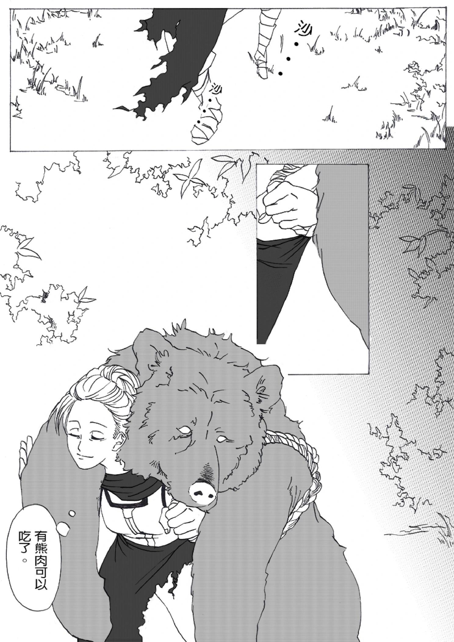 《春夏秋冬四季》第01回 第3页