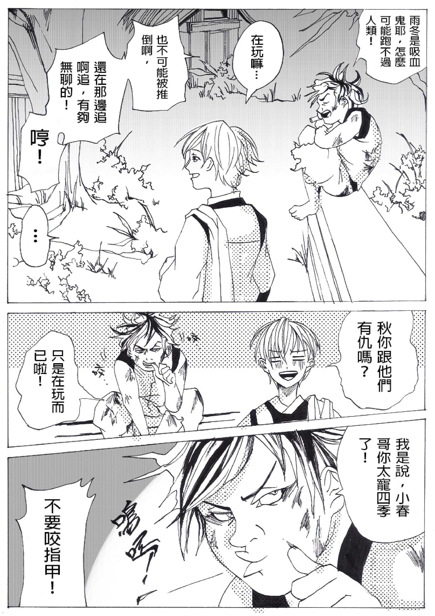 《春夏秋冬四季》第02回 第10页