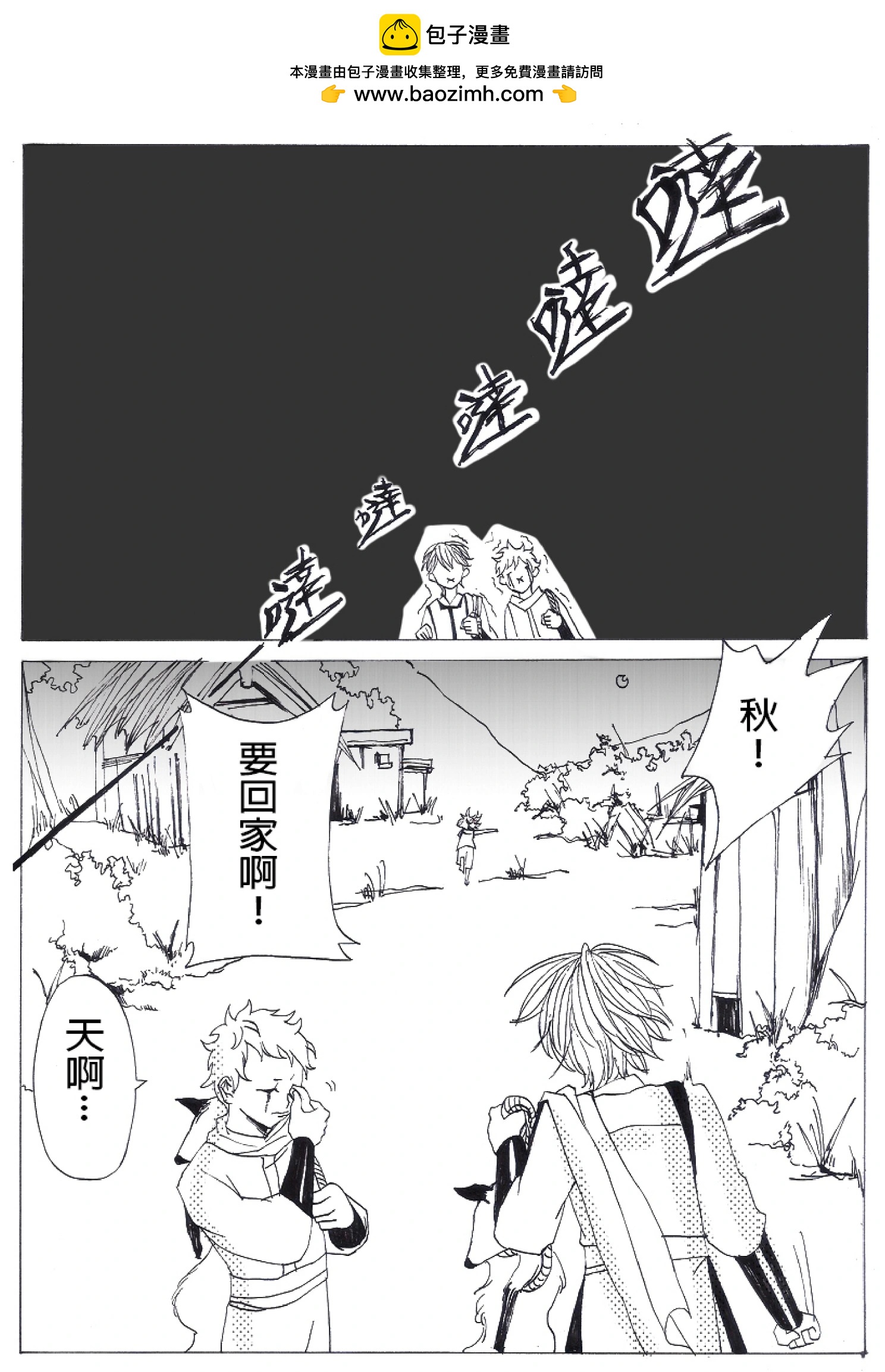 《春夏秋冬四季》第02回 第16页