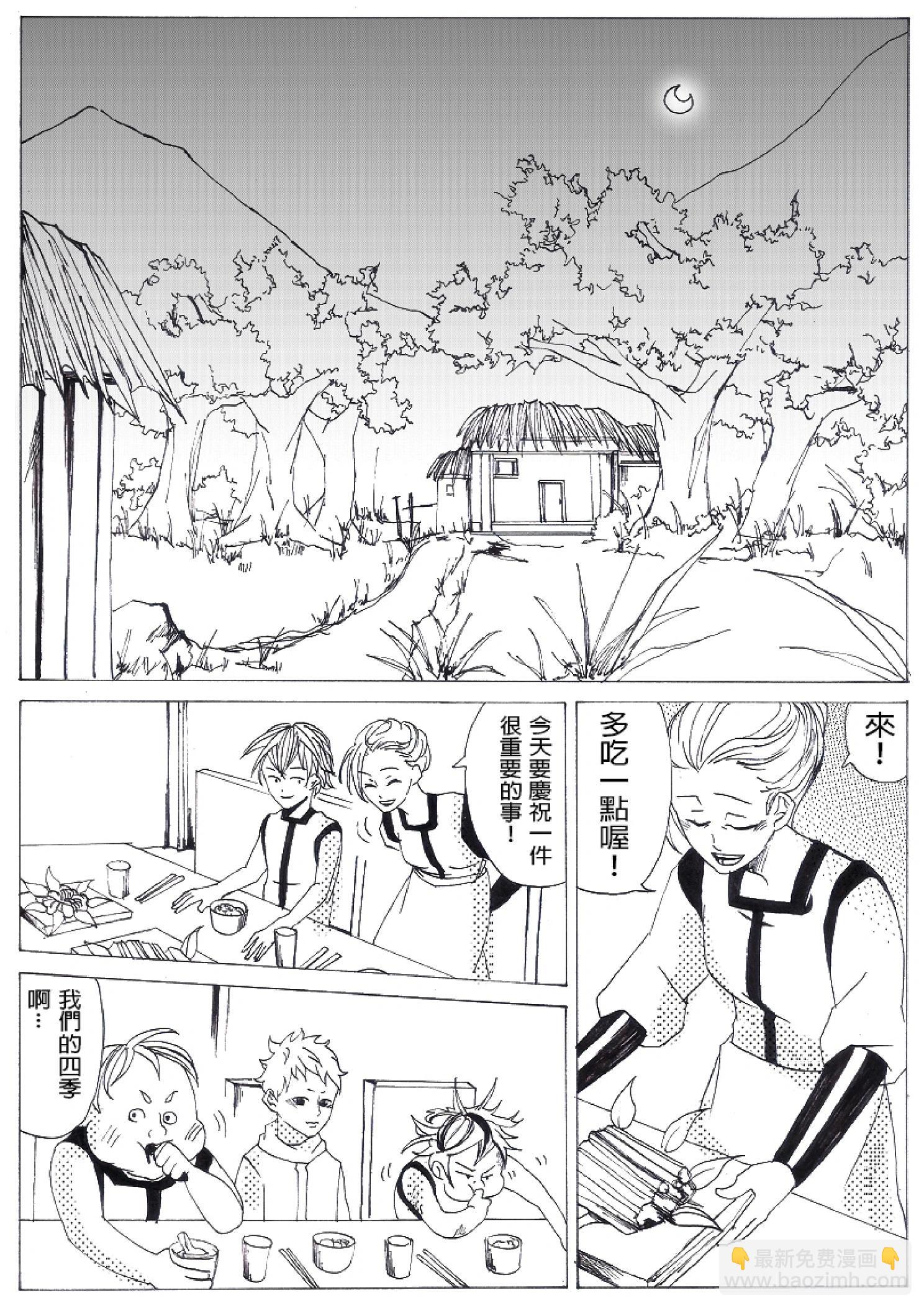《春夏秋冬四季》第02回 第17页
