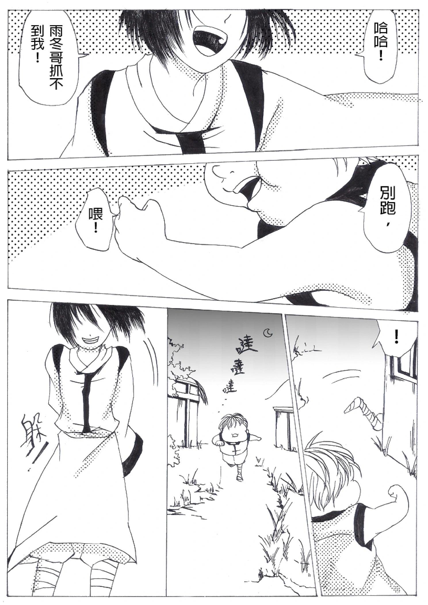 《春夏秋冬四季》第02回 第3页