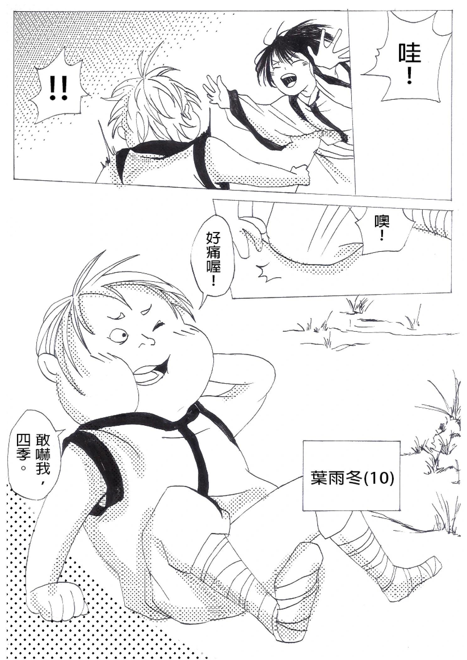 《春夏秋冬四季》第02回 第4页