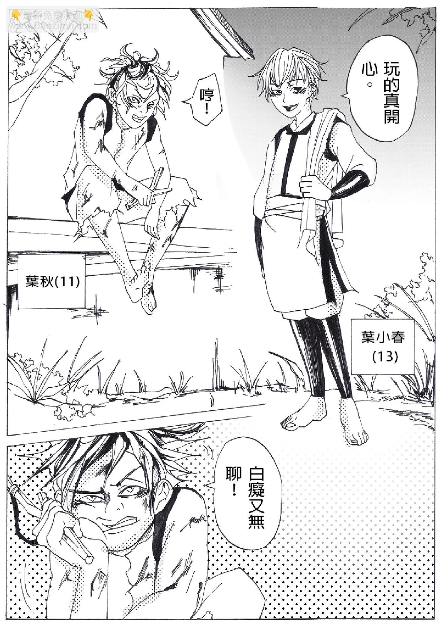 《春夏秋冬四季》第02回 第9页