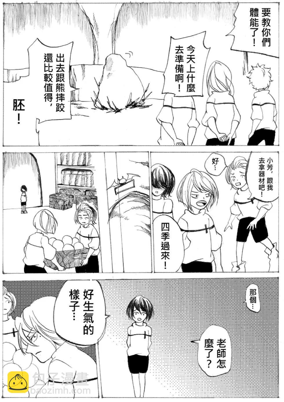 《春夏秋冬四季》第07回 第14页