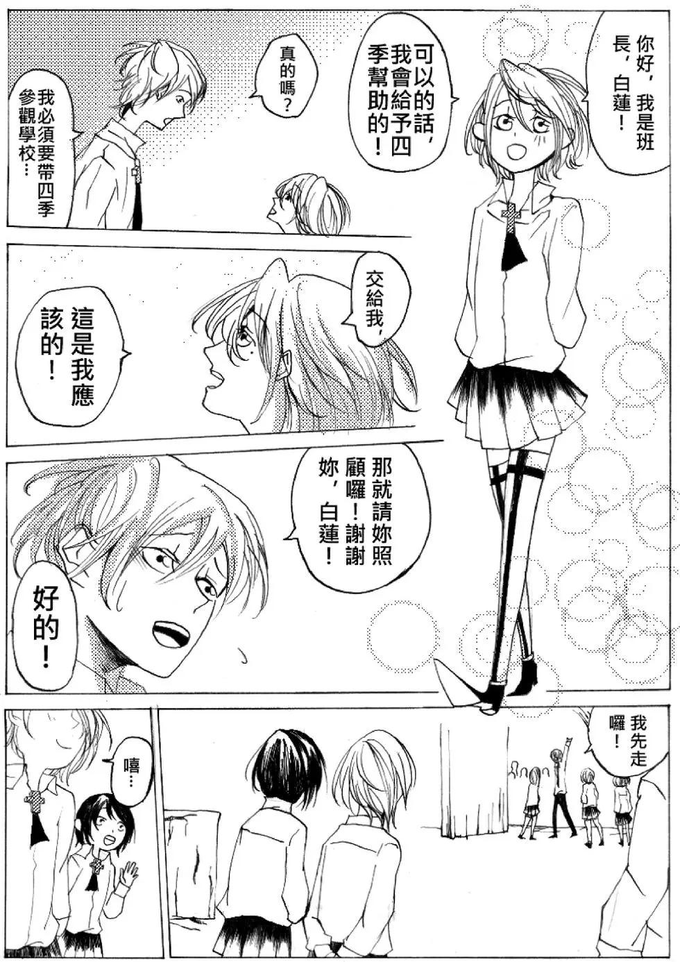 《春夏秋冬四季》第07回 第4页