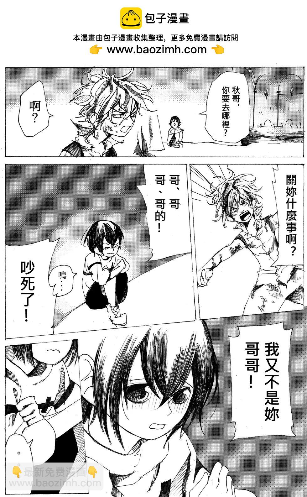 《春夏秋冬四季》第08回 第2页