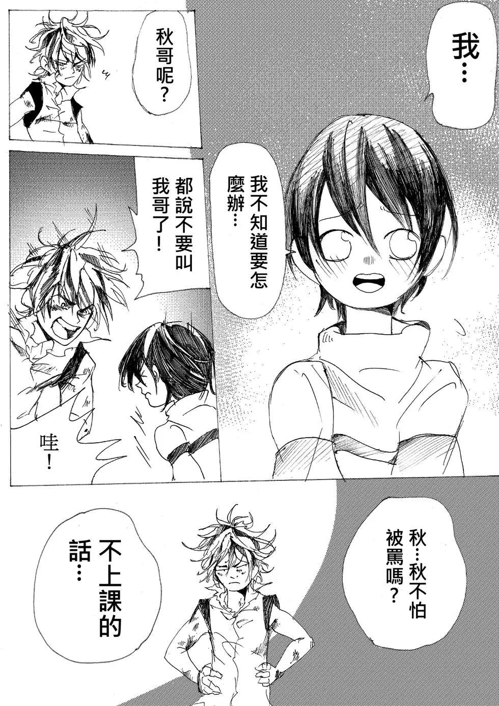 《春夏秋冬四季》第08回 第5页