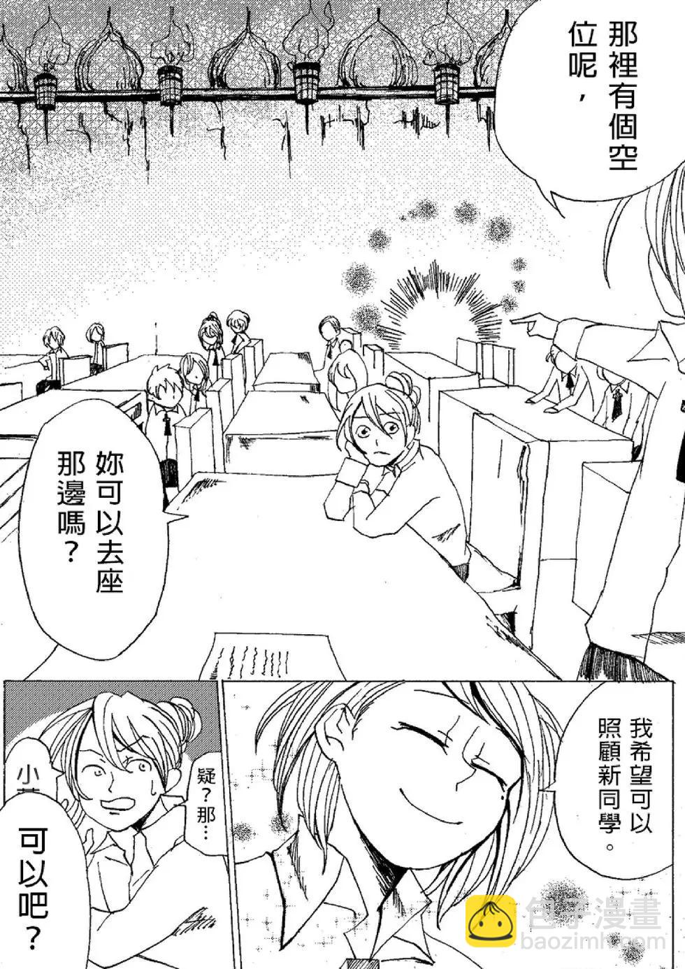 《春夏秋冬四季》第05回 第13页