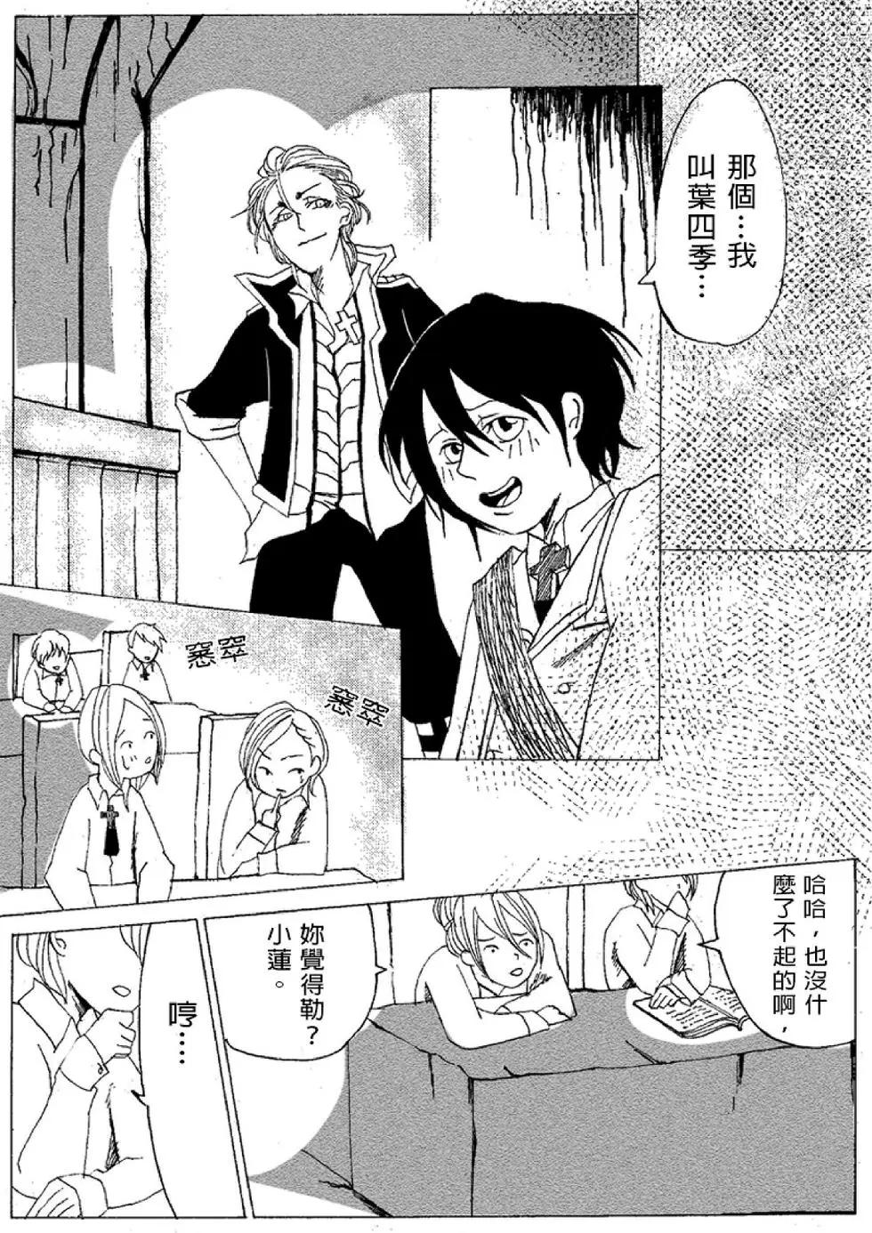 《春夏秋冬四季》第05回 第4页