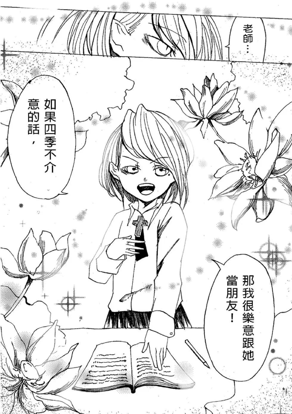 《春夏秋冬四季》第05回 第7页