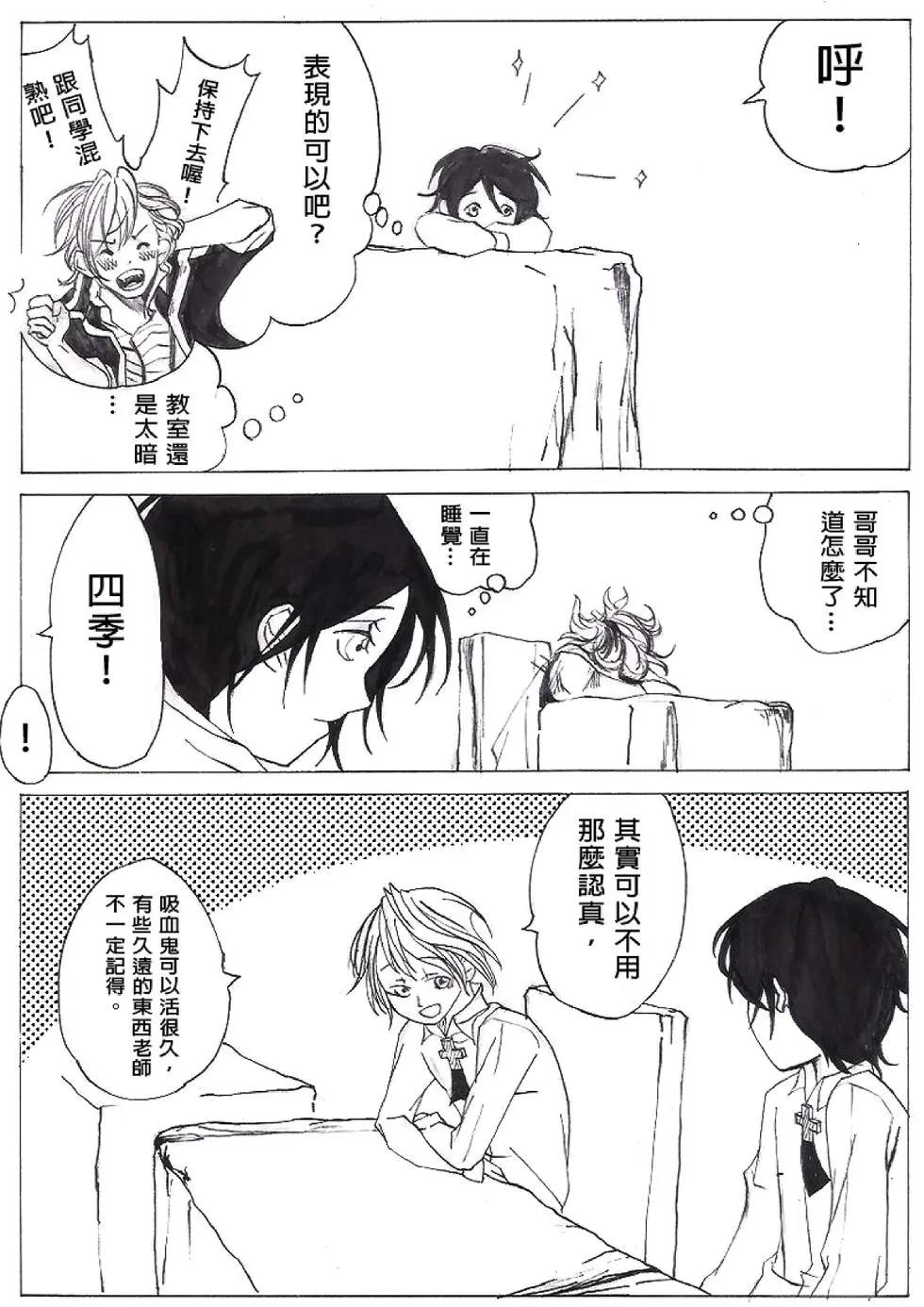 《春夏秋冬四季》第06回 第10页