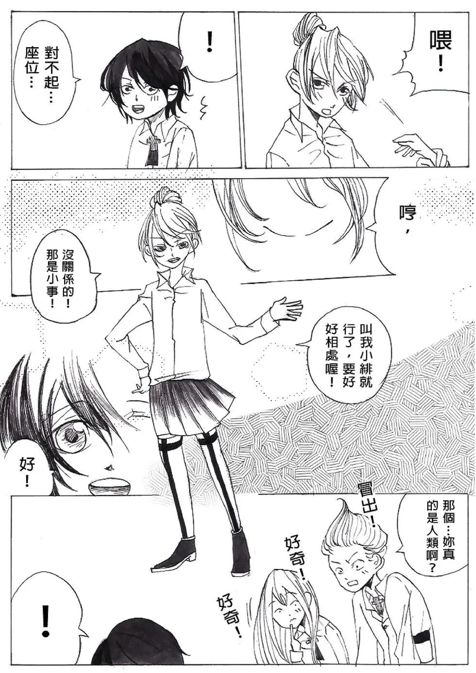 《春夏秋冬四季》第06回 第12页