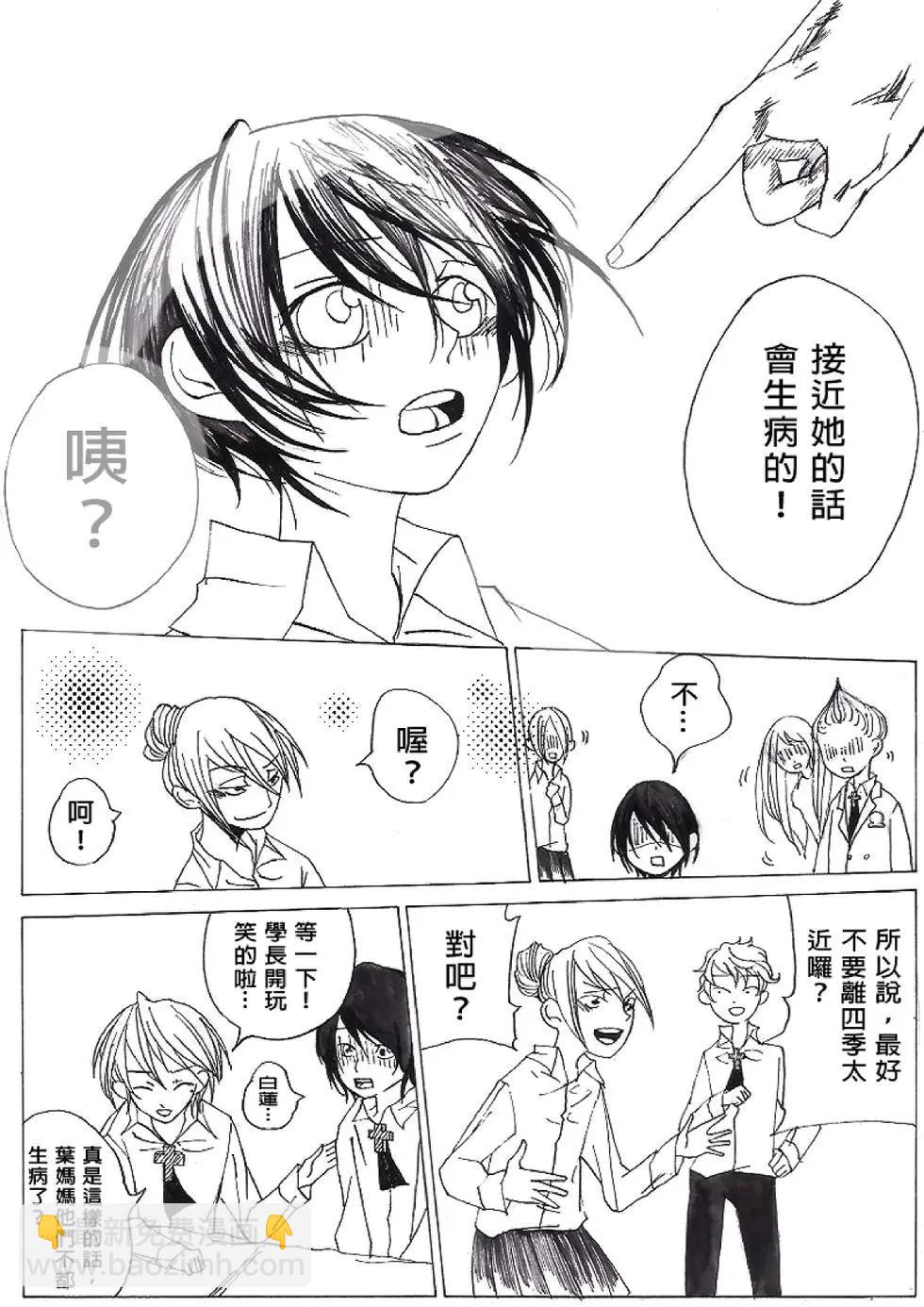 《春夏秋冬四季》第06回 第18页