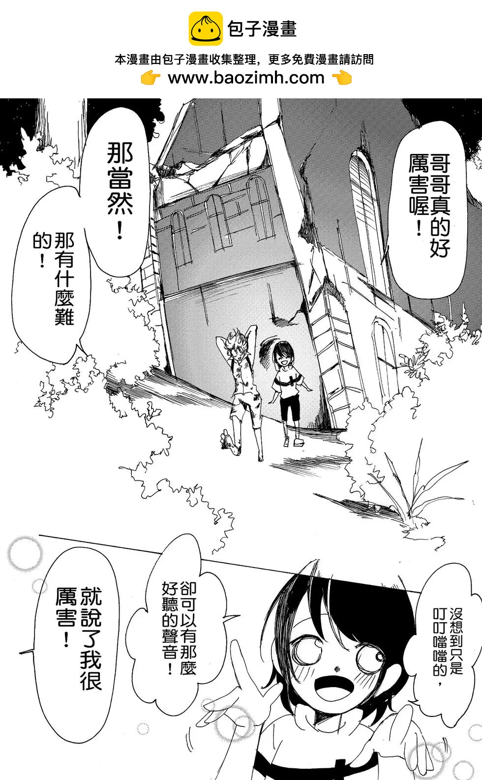 《春夏秋冬四季》第09回 第15页