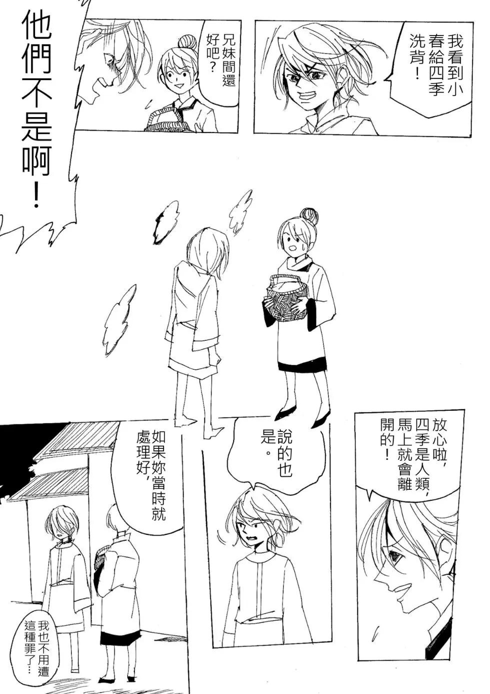 《春夏秋冬四季》第11回 第10页