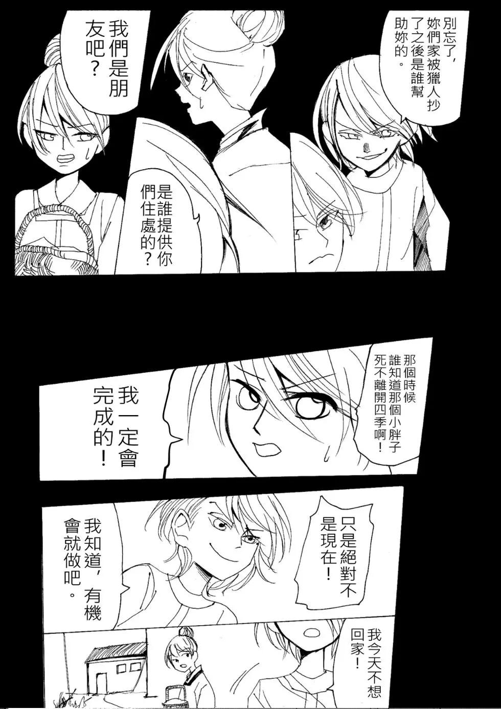 《春夏秋冬四季》第11回 第12页