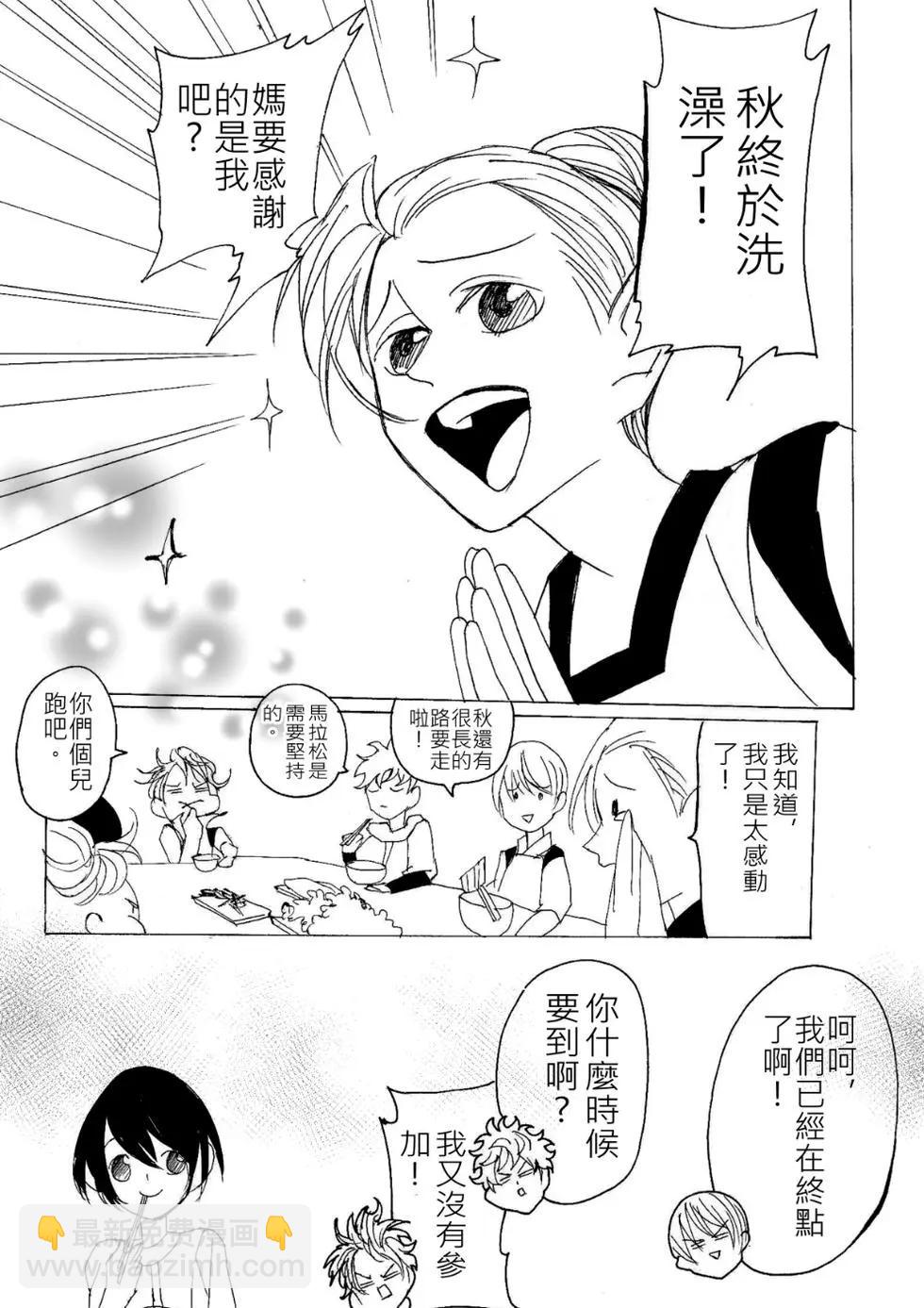 《春夏秋冬四季》第11回 第15页