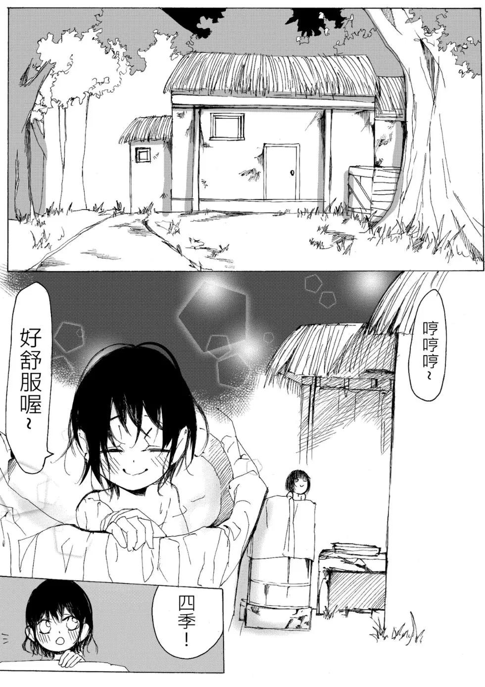 《春夏秋冬四季》第11回 第1页