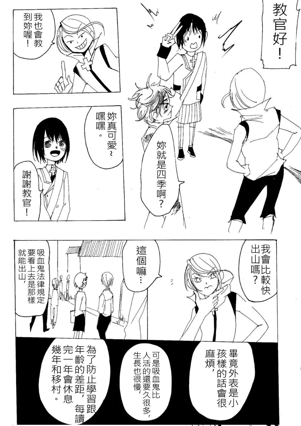《春夏秋冬四季》第11回 第20页