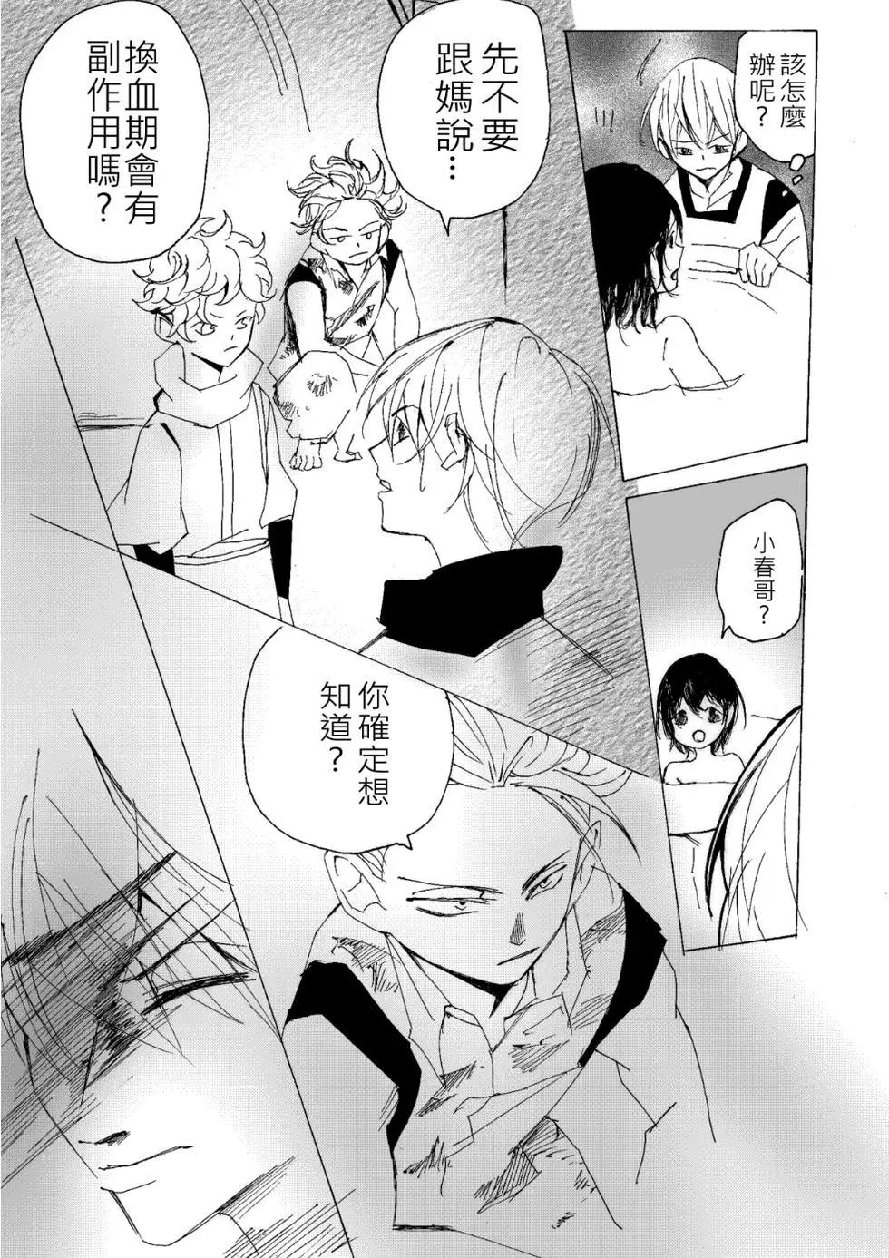 《春夏秋冬四季》第11回 第5页