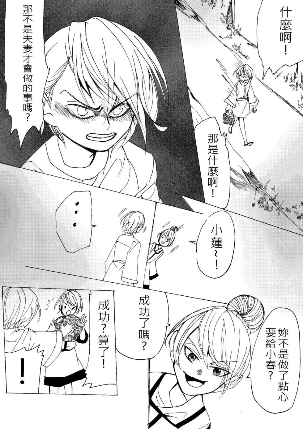 《春夏秋冬四季》第11回 第9页