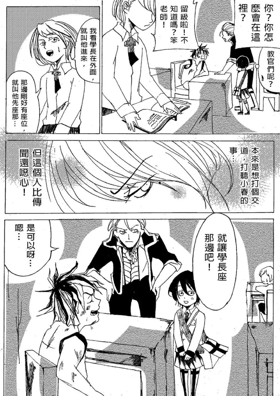 《春夏秋冬四季》第05回 第11页