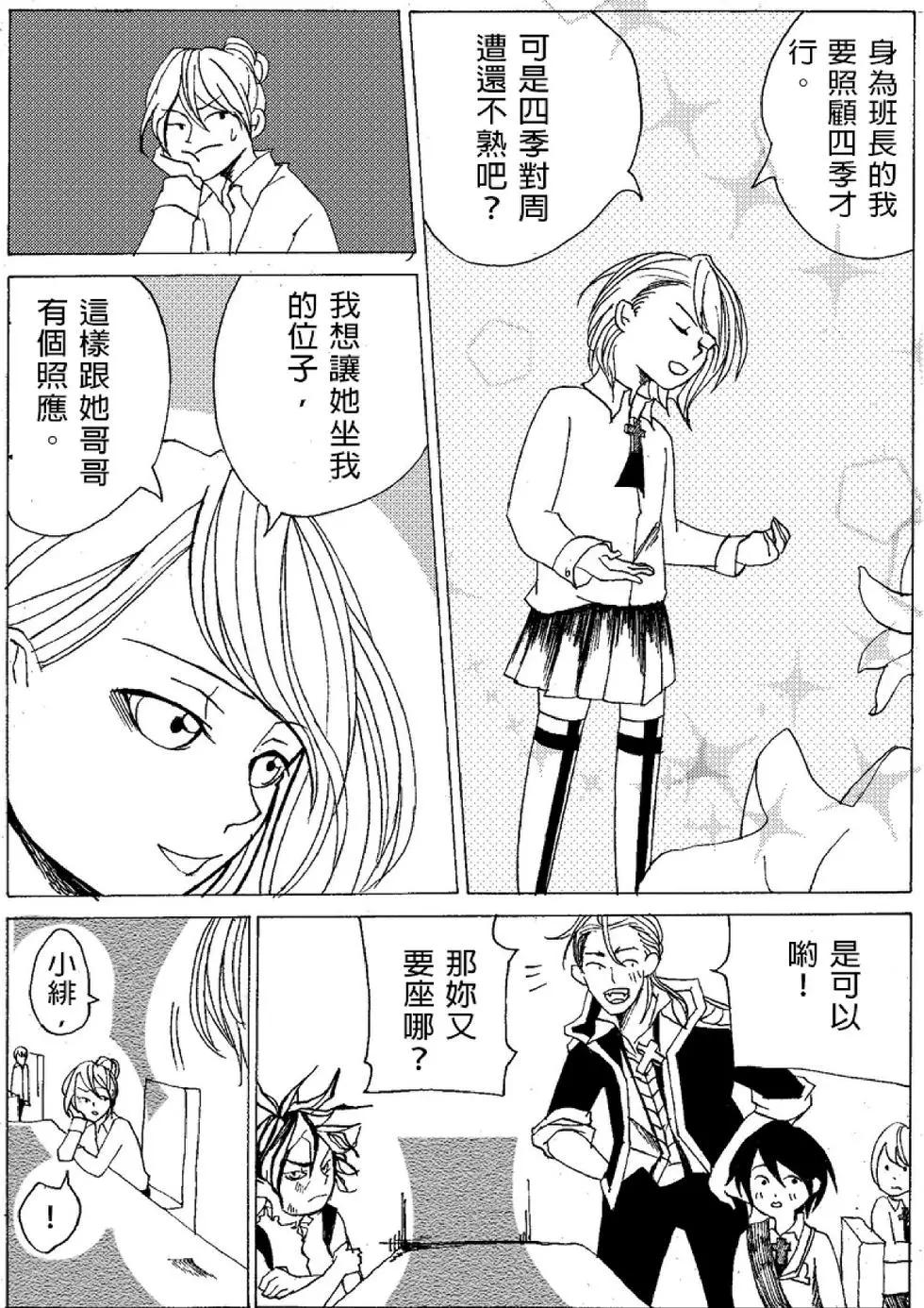 《春夏秋冬四季》第05回 第12页