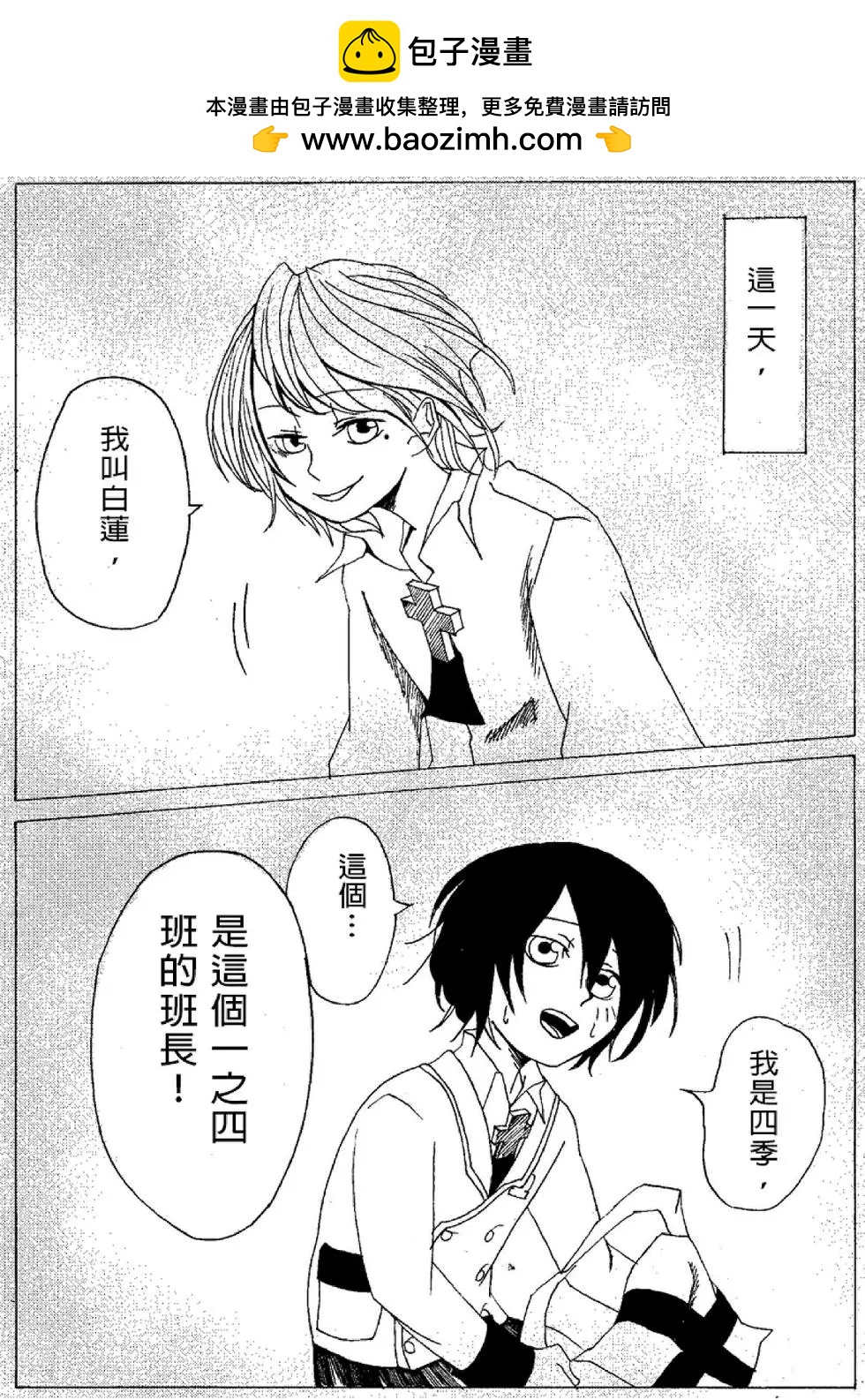 《春夏秋冬四季》第05回 第15页