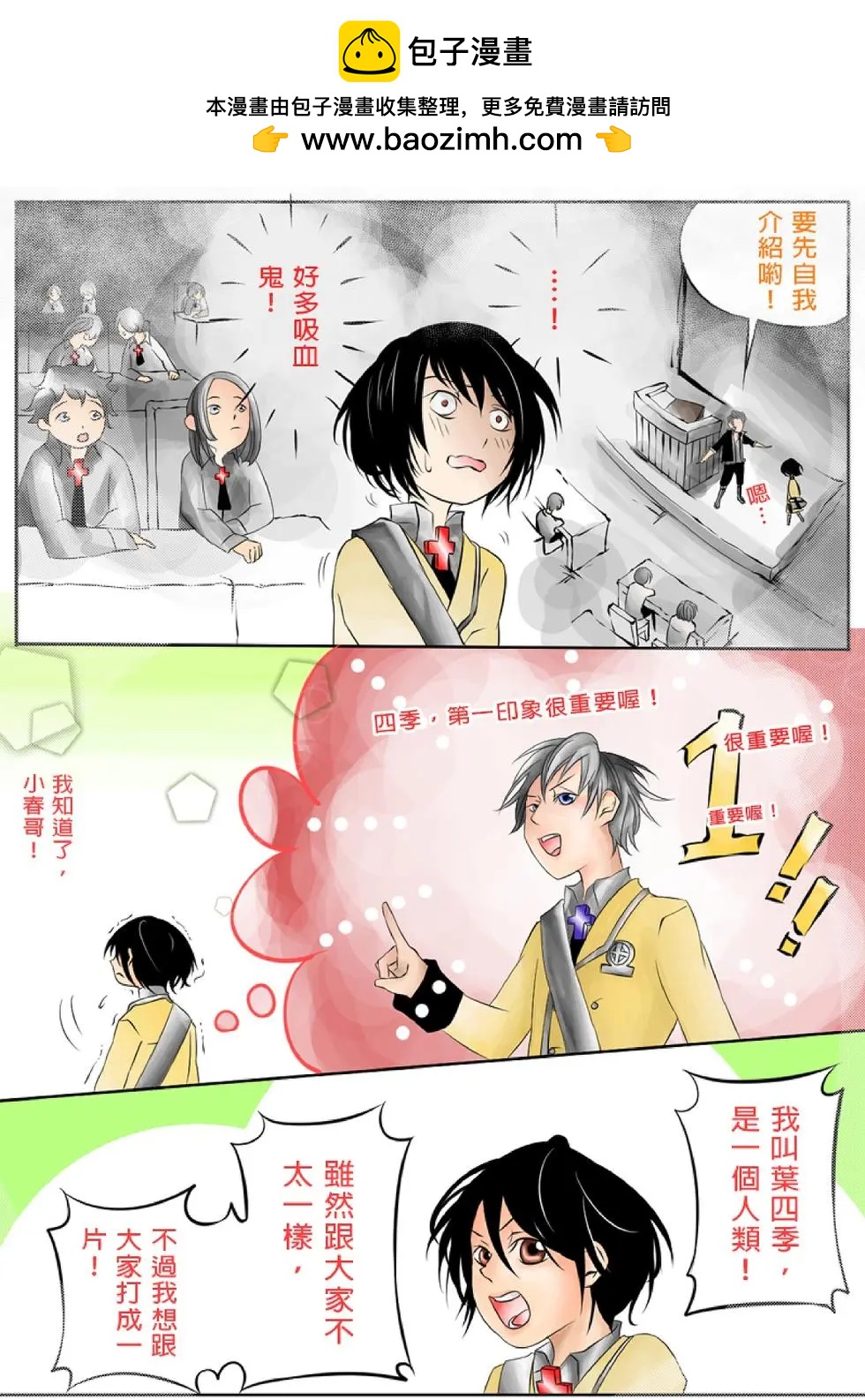 《春夏秋冬四季》第05回 第2页