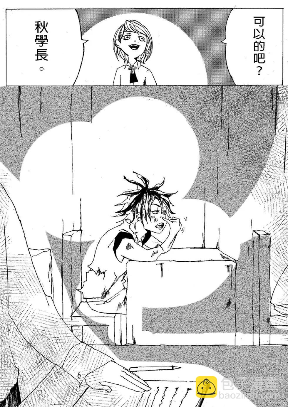 《春夏秋冬四季》第05回 第9页