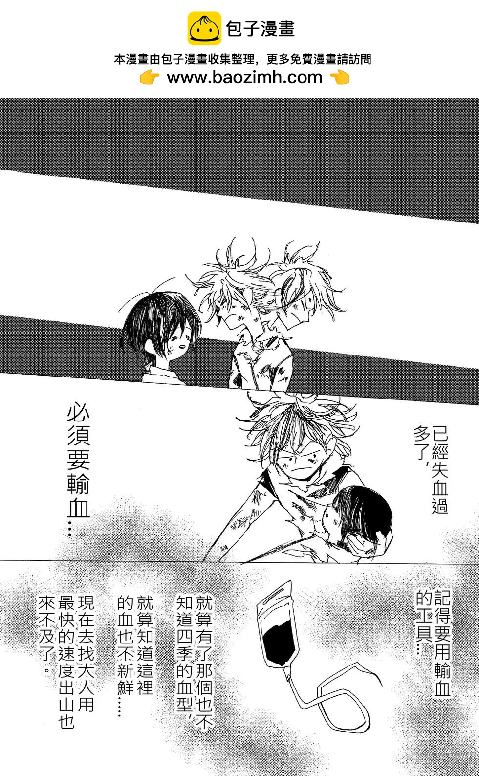 《春夏秋冬四季》第10回 第12页