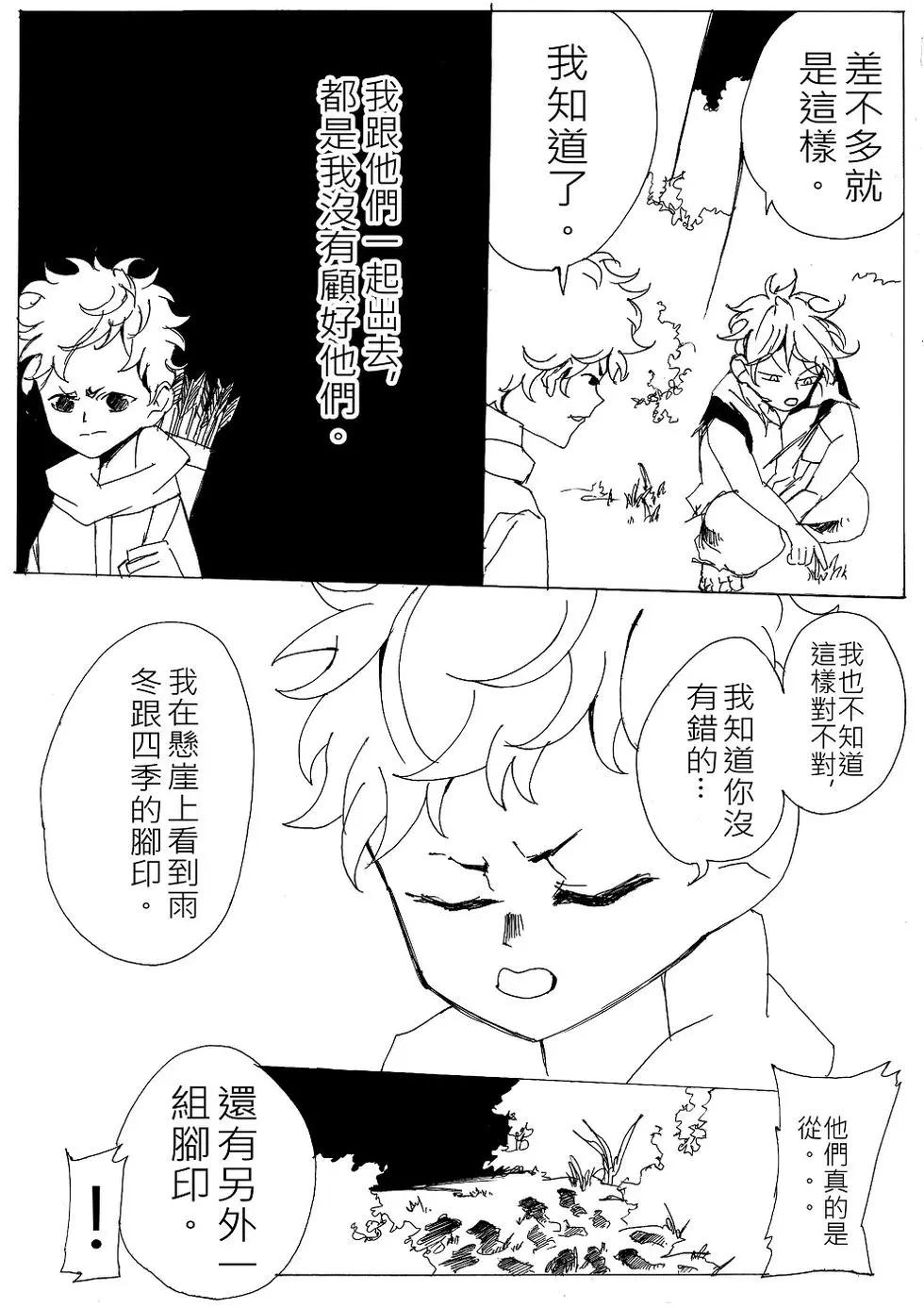 《春夏秋冬四季》第10回 第24页