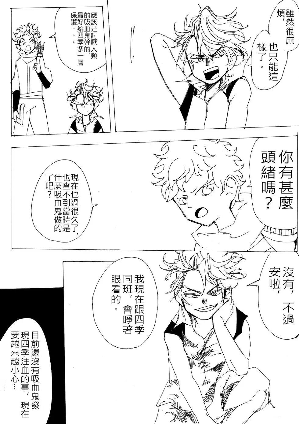 《春夏秋冬四季》第10回 第26页