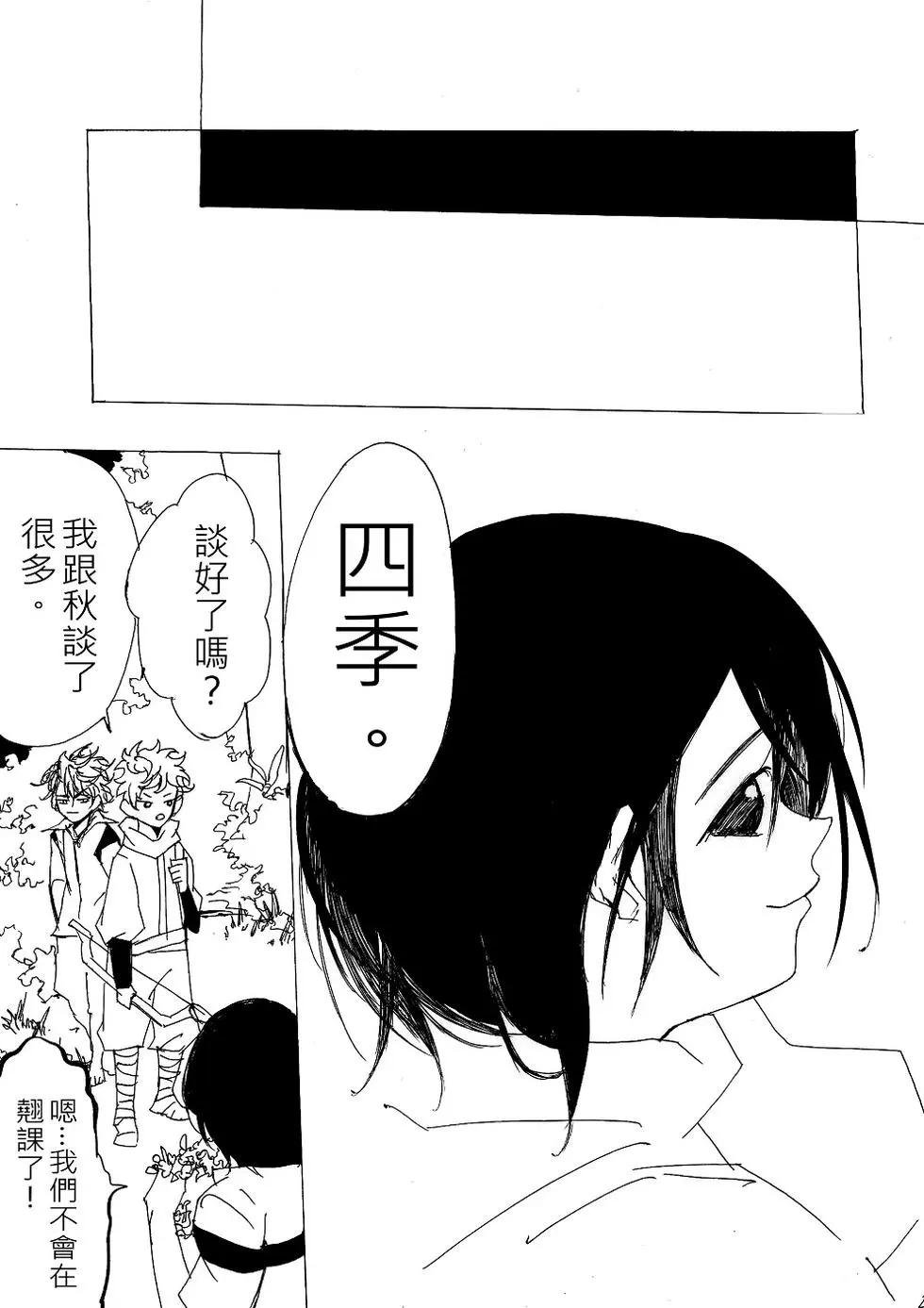 《春夏秋冬四季》第10回 第27页