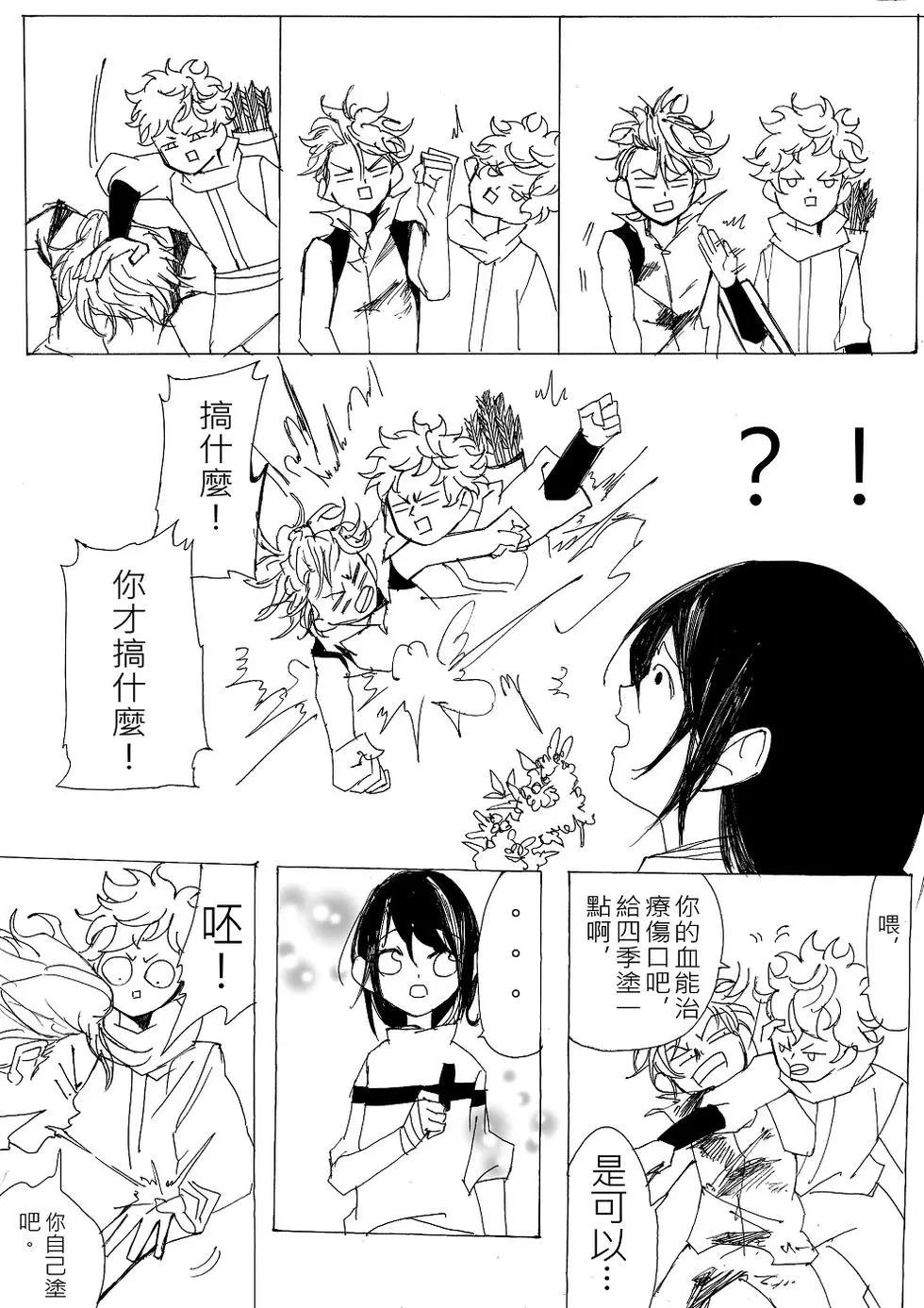 《春夏秋冬四季》第10回 第29页