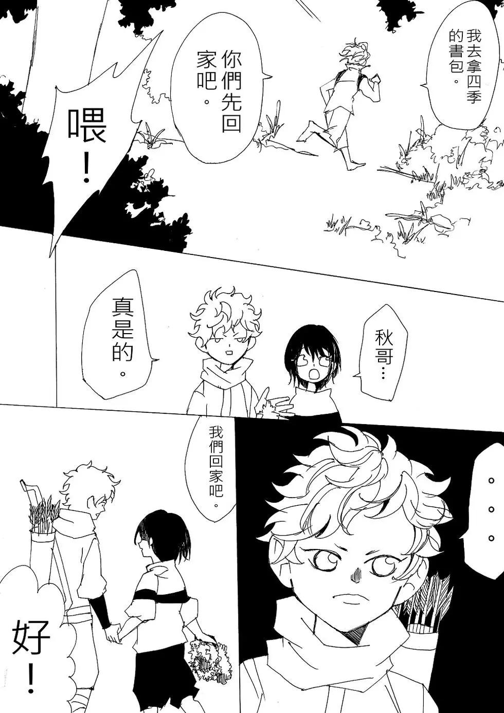 《春夏秋冬四季》第10回 第30页