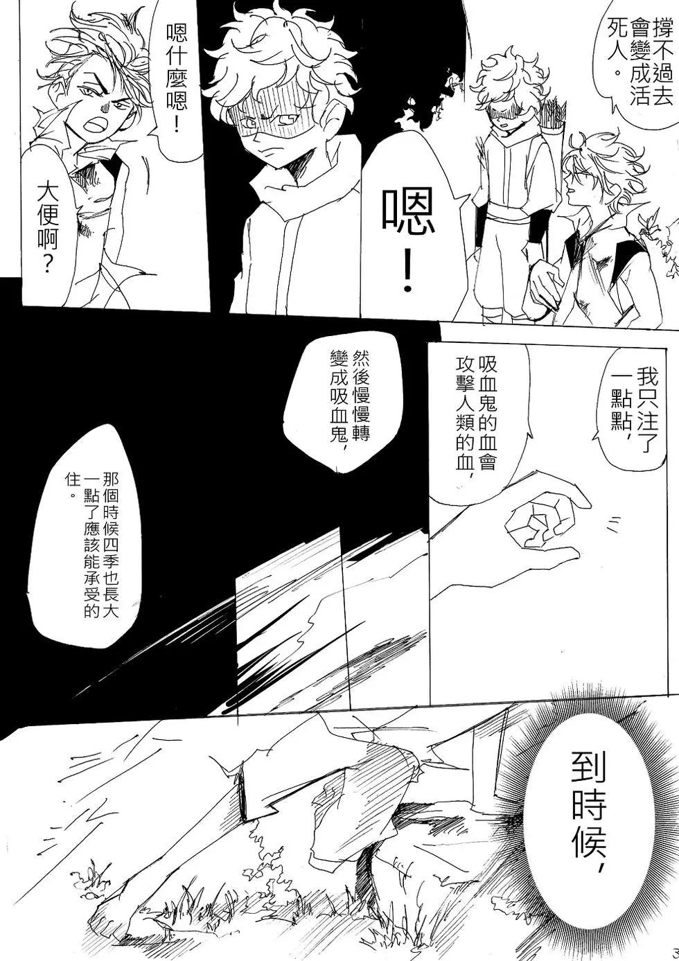 《春夏秋冬四季》第10回 第32页