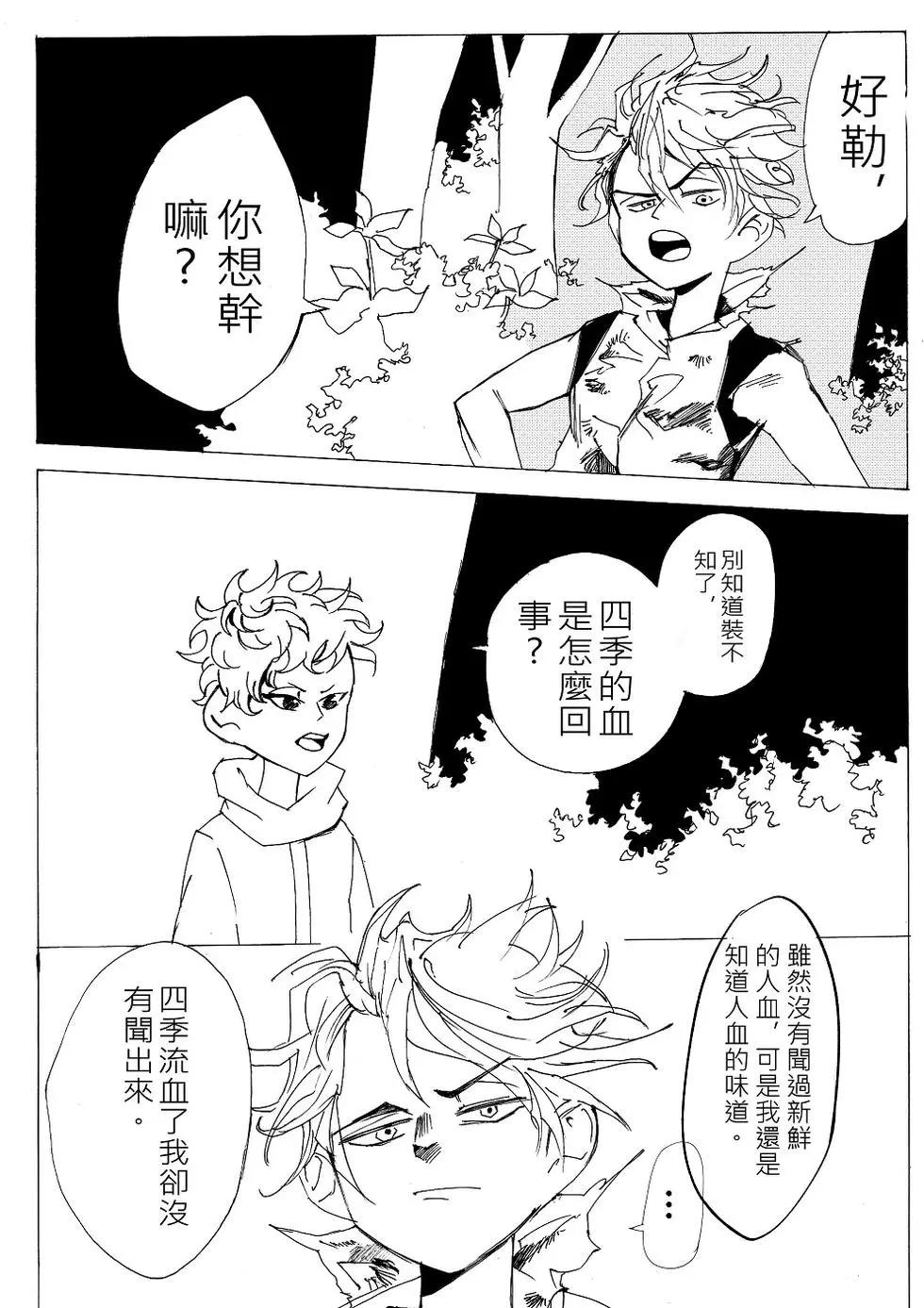 《春夏秋冬四季》第10回 第3页