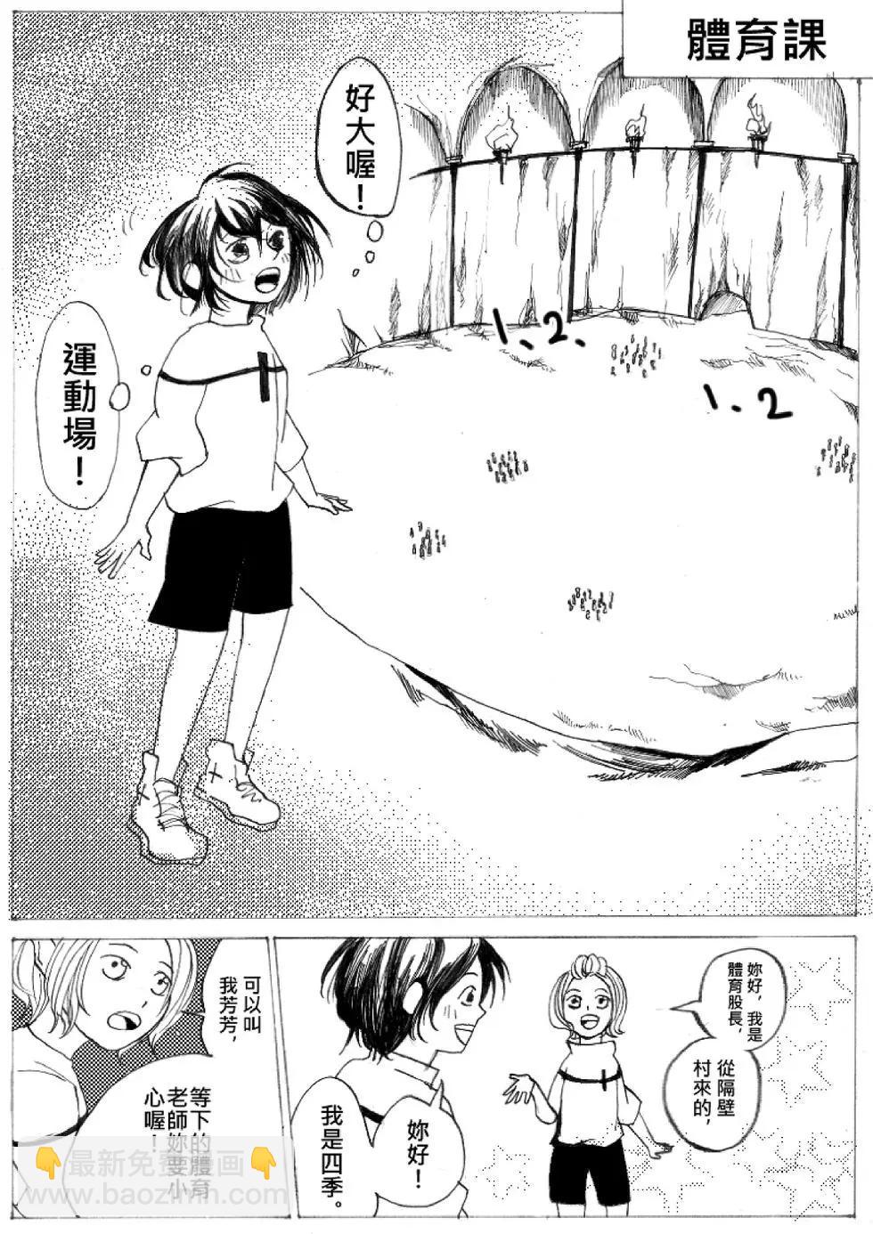 《春夏秋冬四季》第07回 第11页