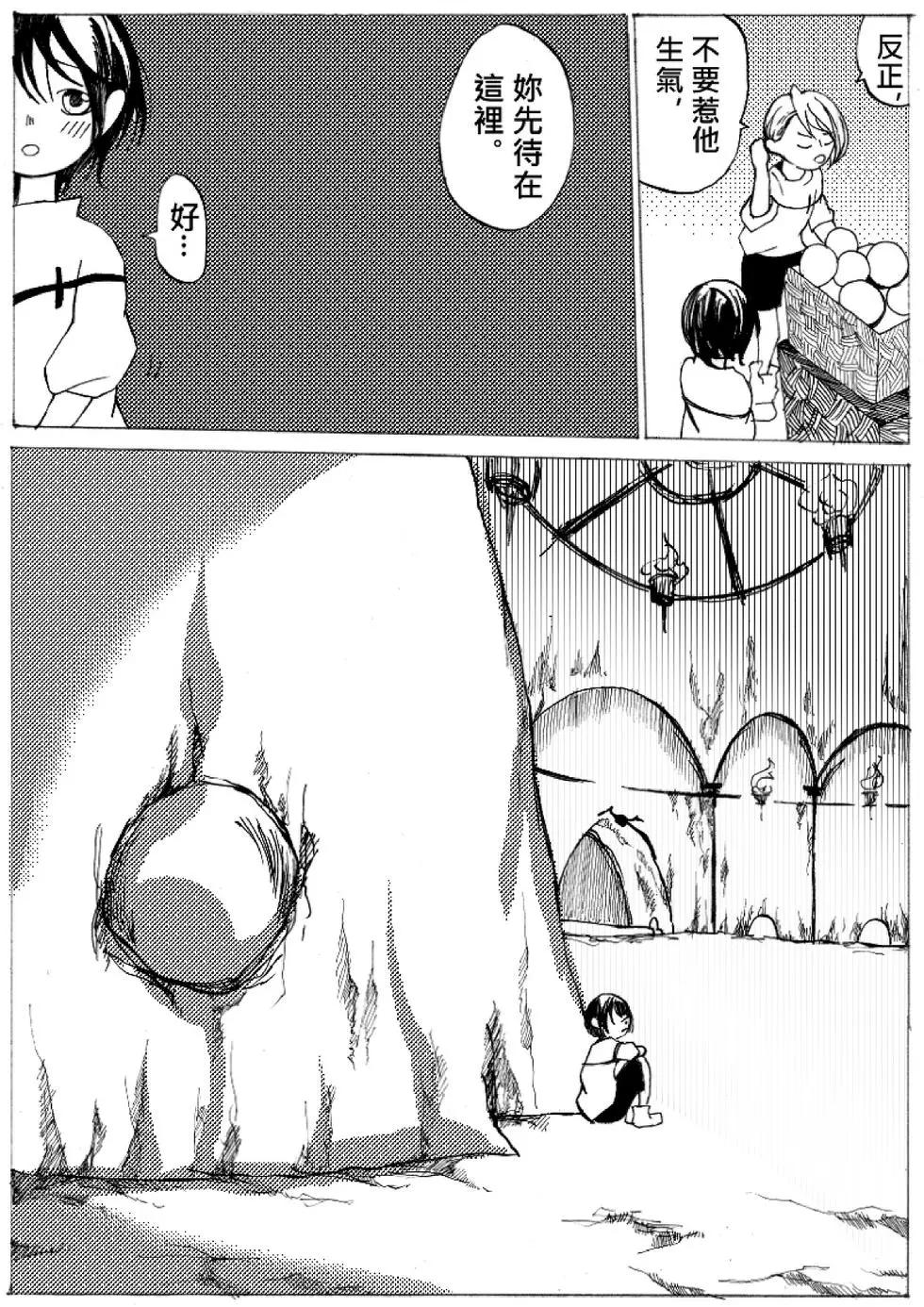 《春夏秋冬四季》第07回 第17页