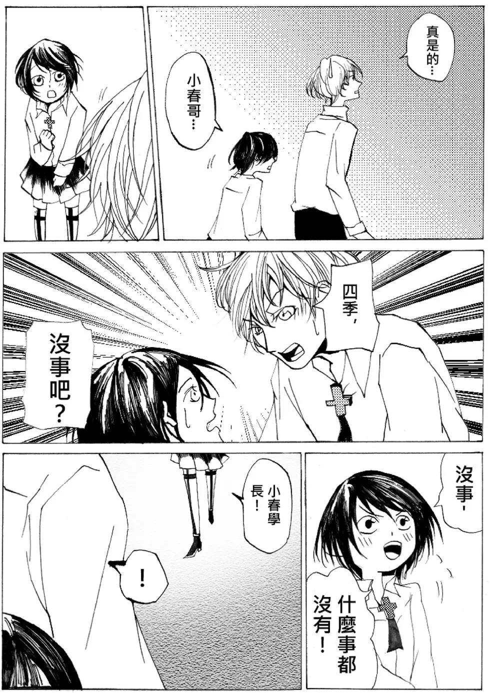 《春夏秋冬四季》第07回 第3页