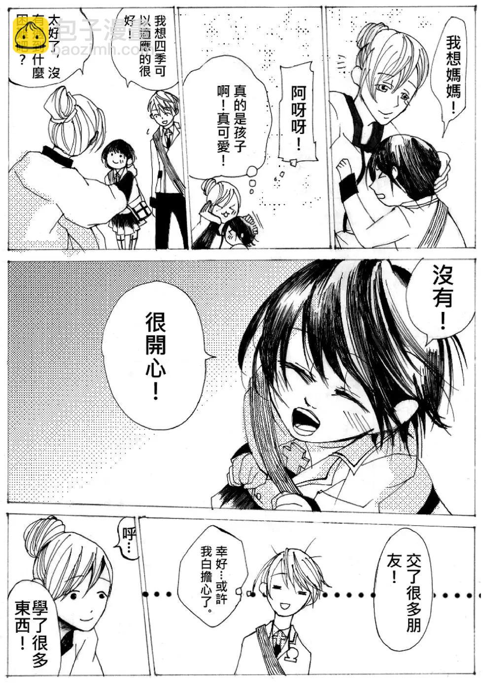 《春夏秋冬四季》第07回 第8页