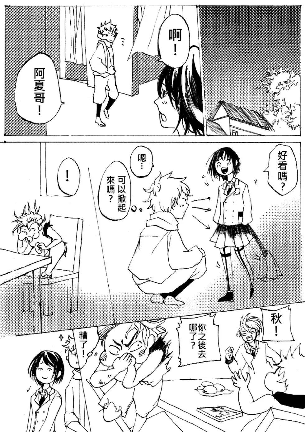 《春夏秋冬四季》第07回 第9页