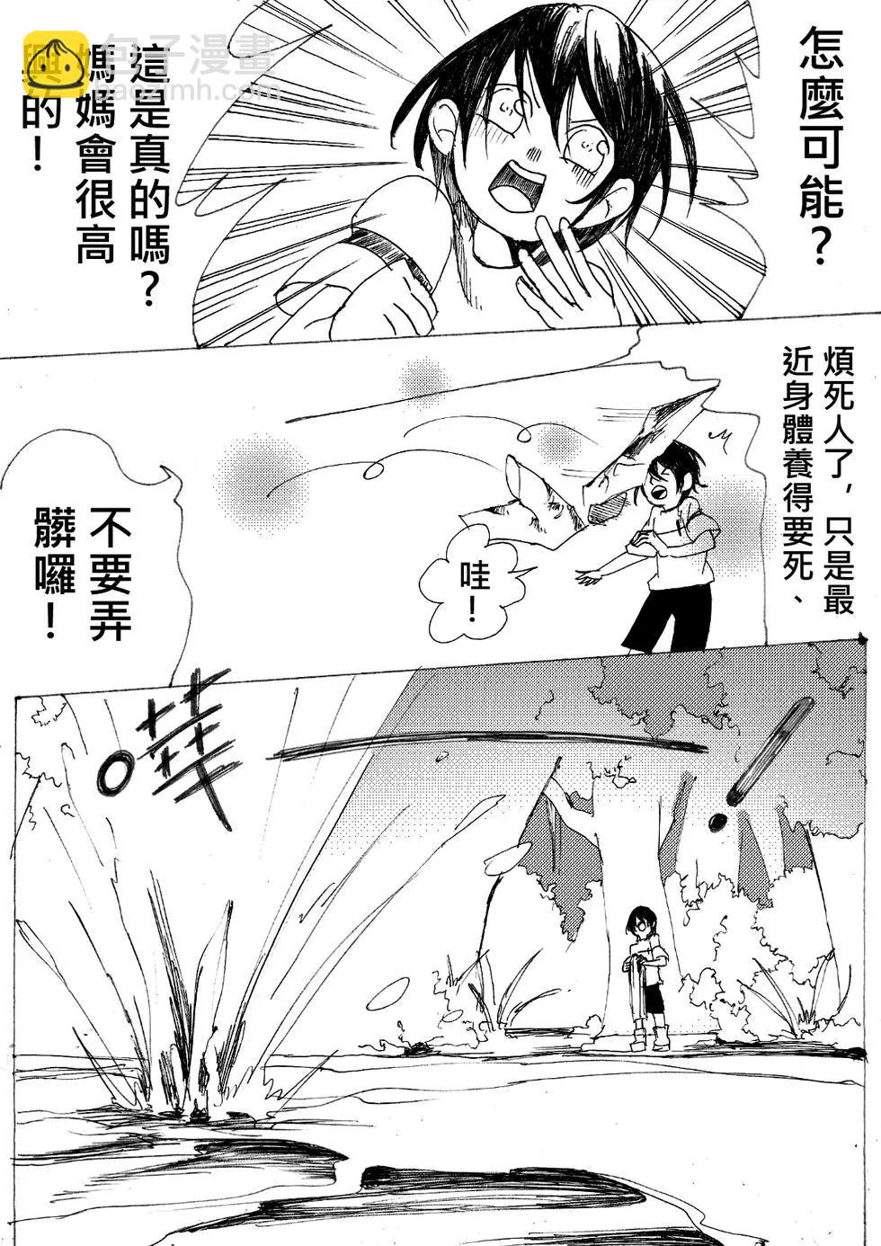 《春夏秋冬四季》第08回 第11页