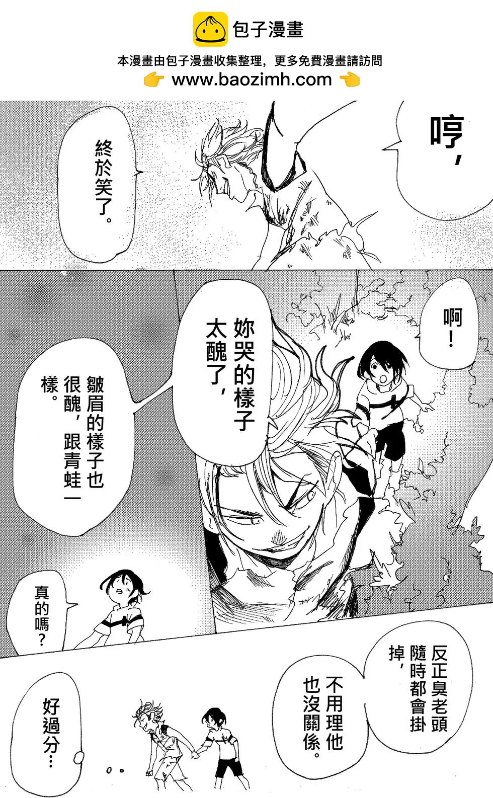 《春夏秋冬四季》第08回 第21页